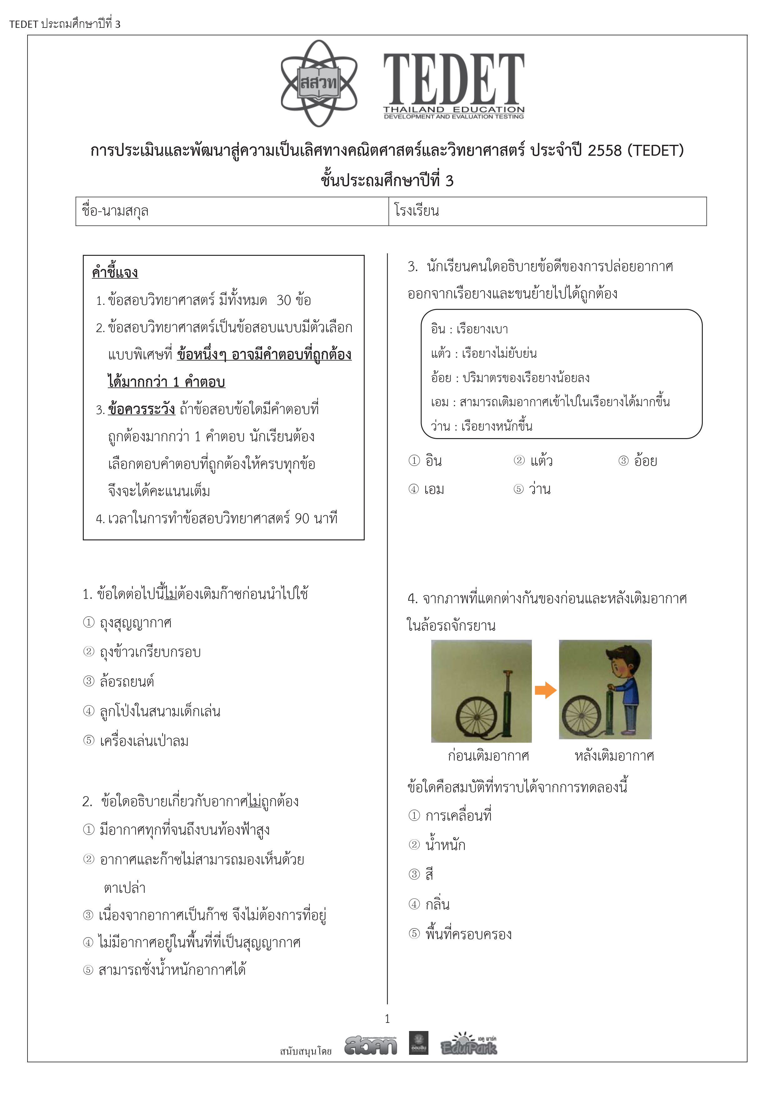 ข้อสอบหน้า 1