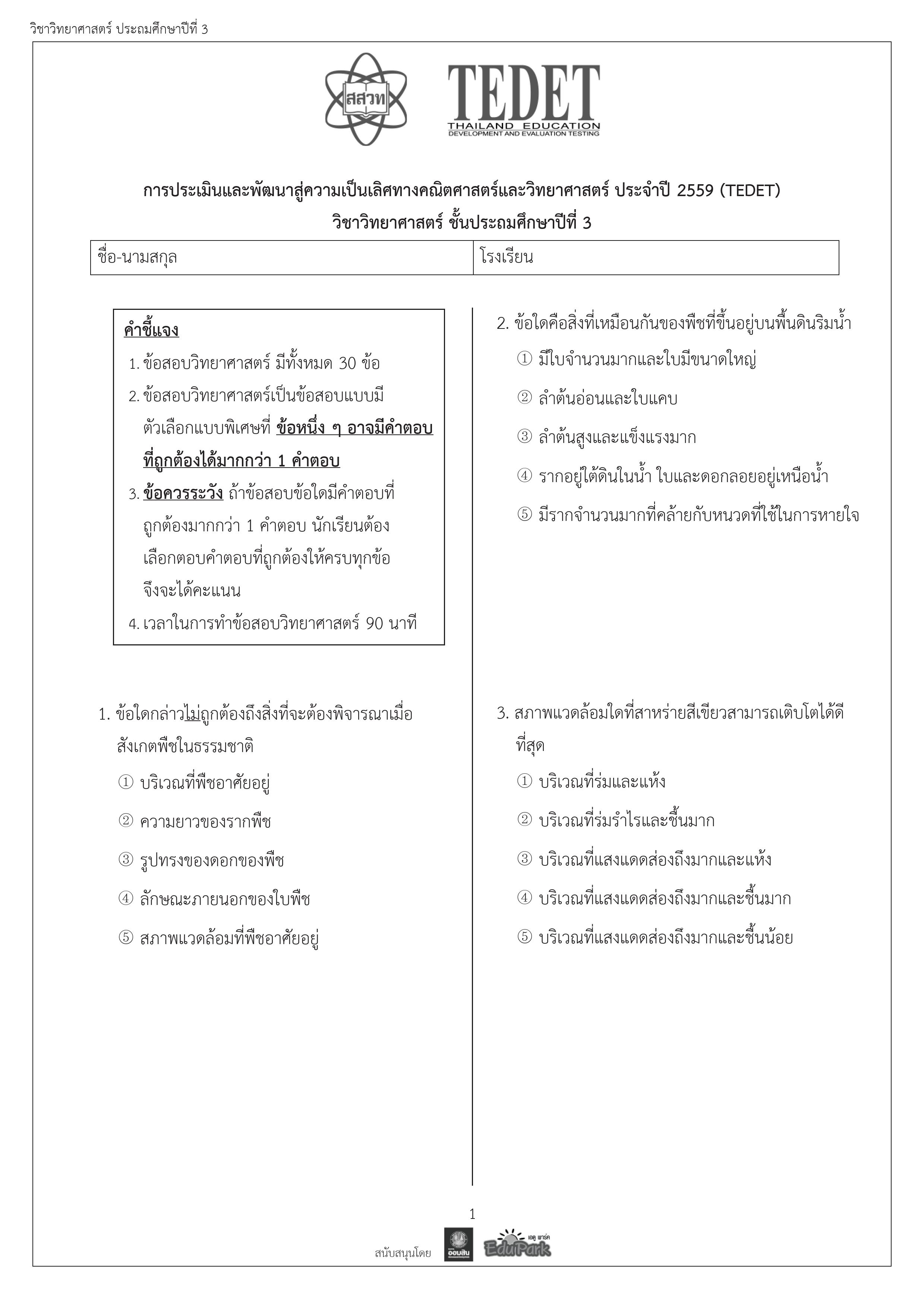 ข้อสอบหน้า 1