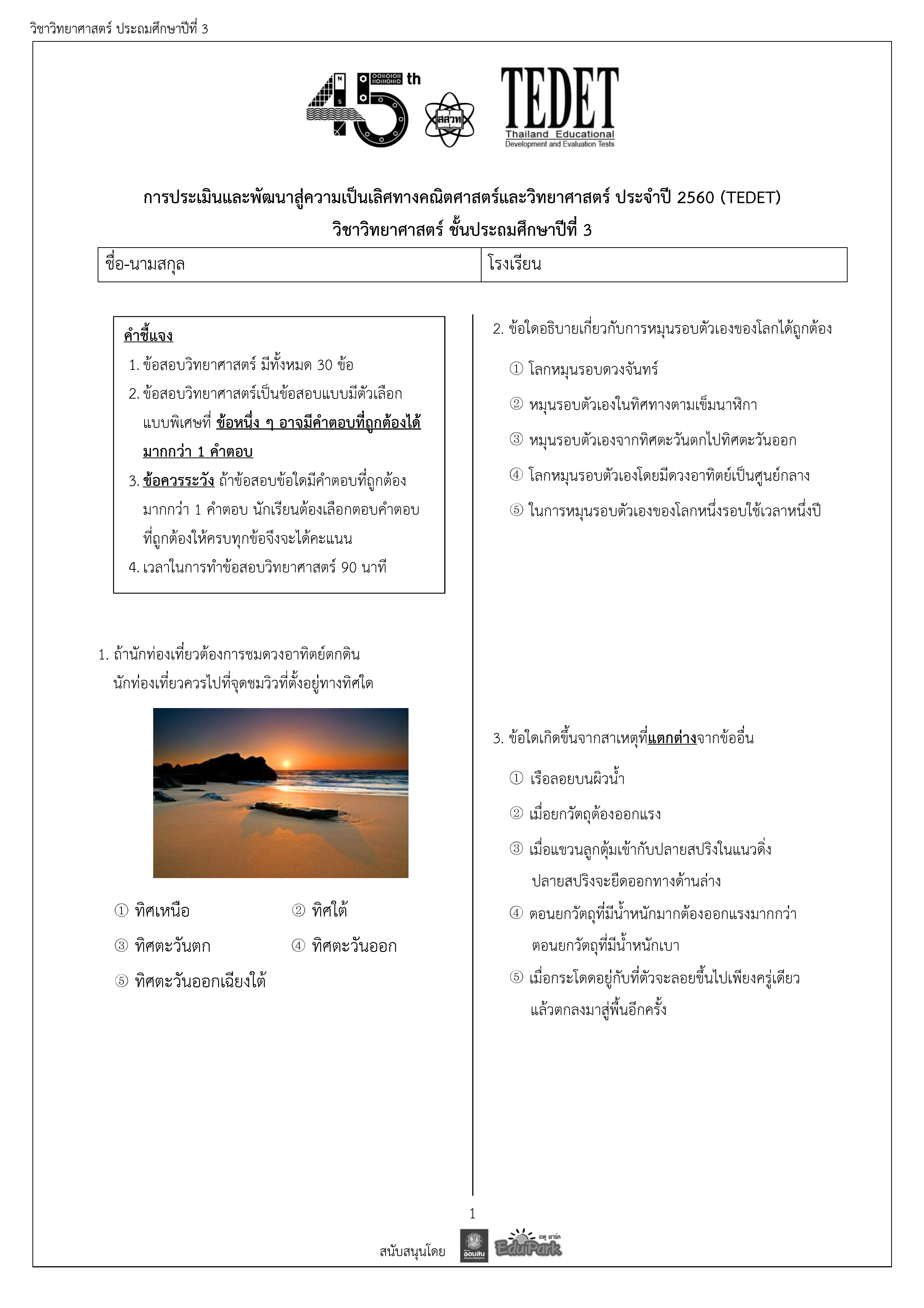 ข้อสอบหน้า 1