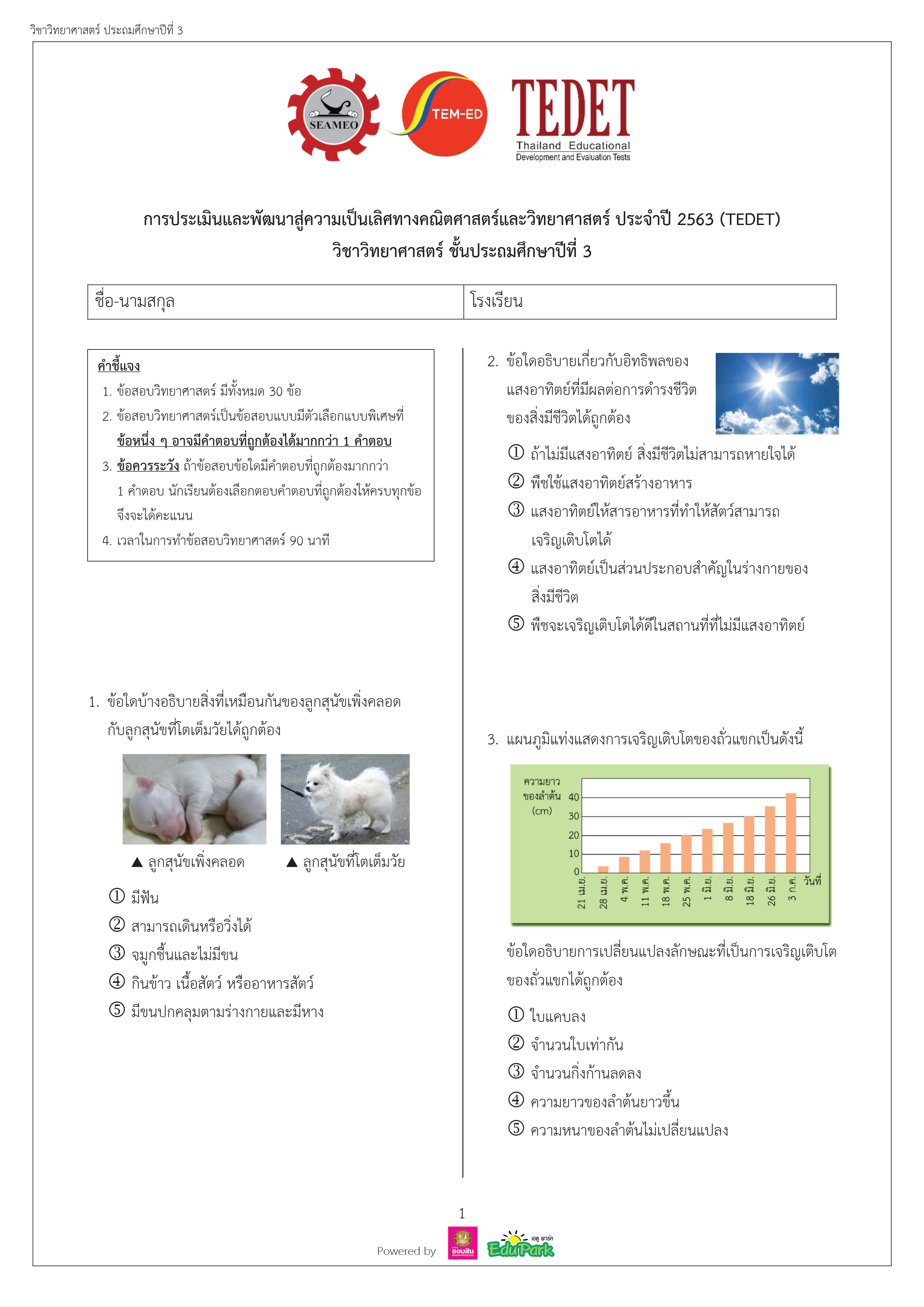 ข้อสอบหน้า 1