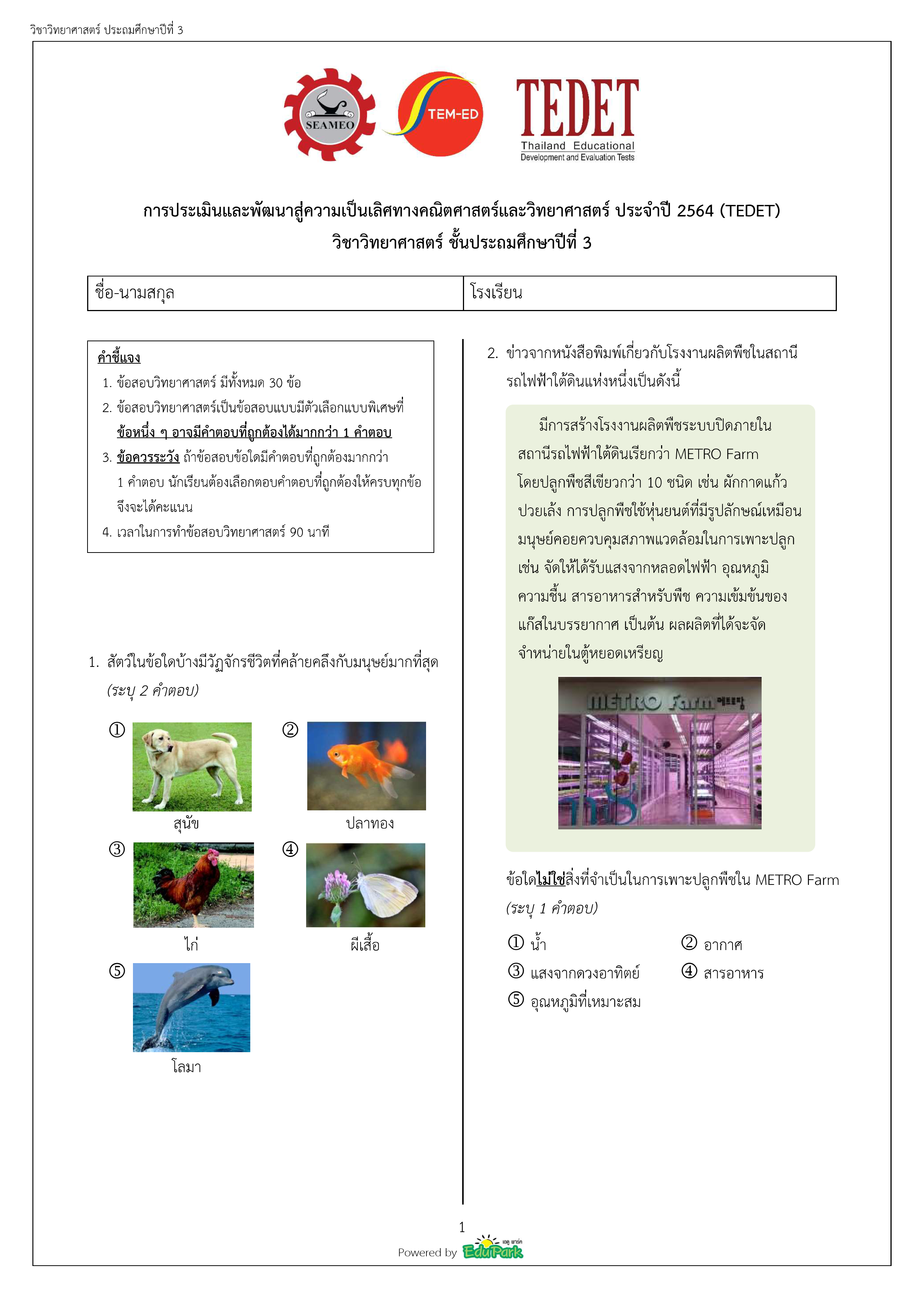 ข้อสอบหน้า 1
