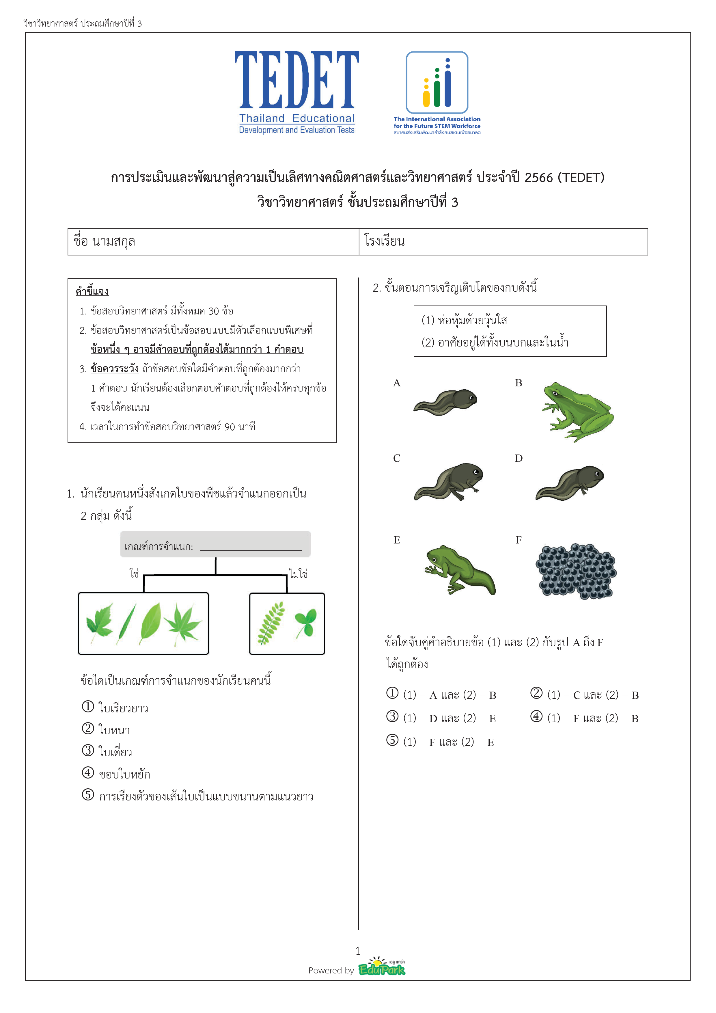 ข้อสอบหน้า 1