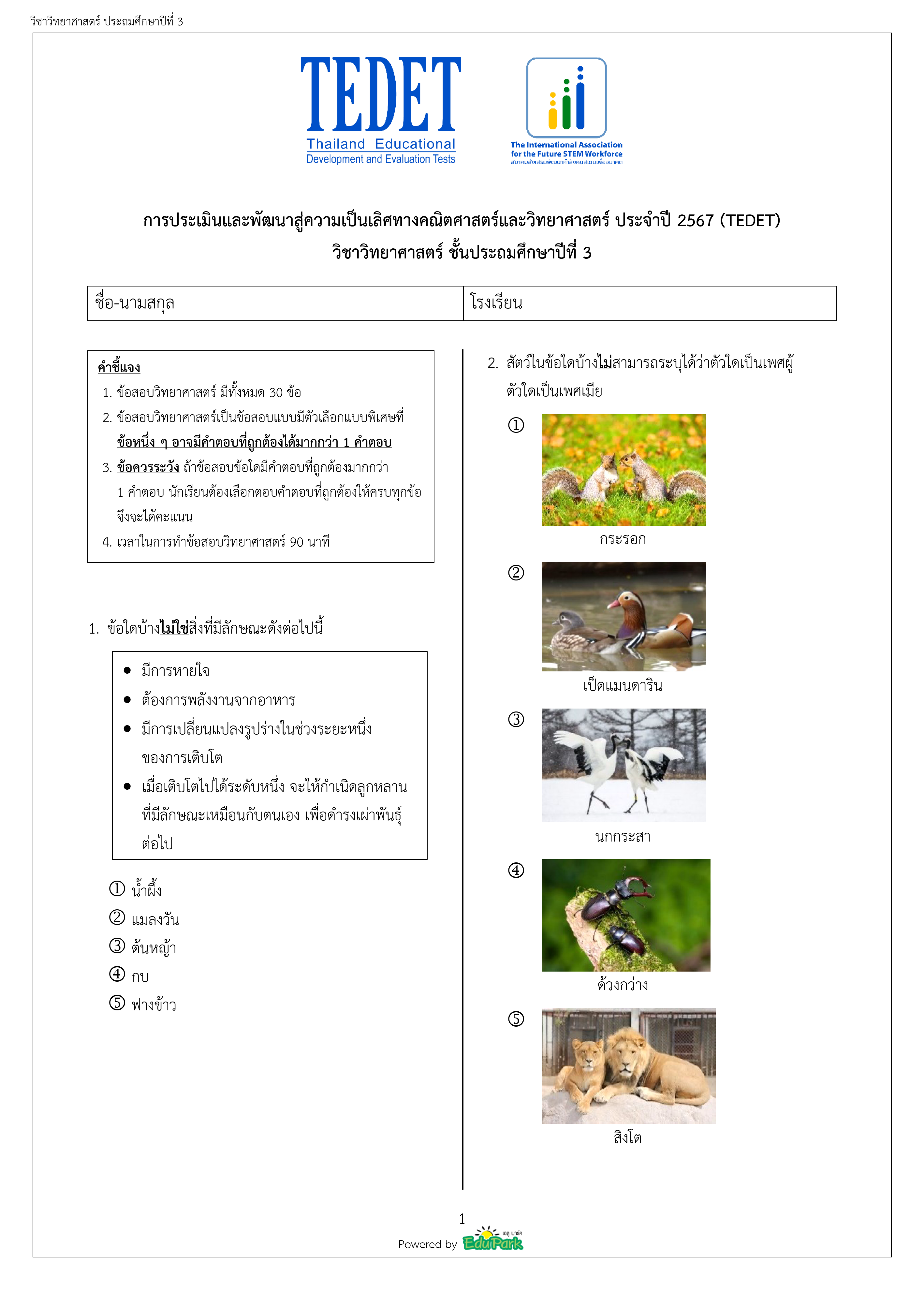 ข้อสอบหน้า 1