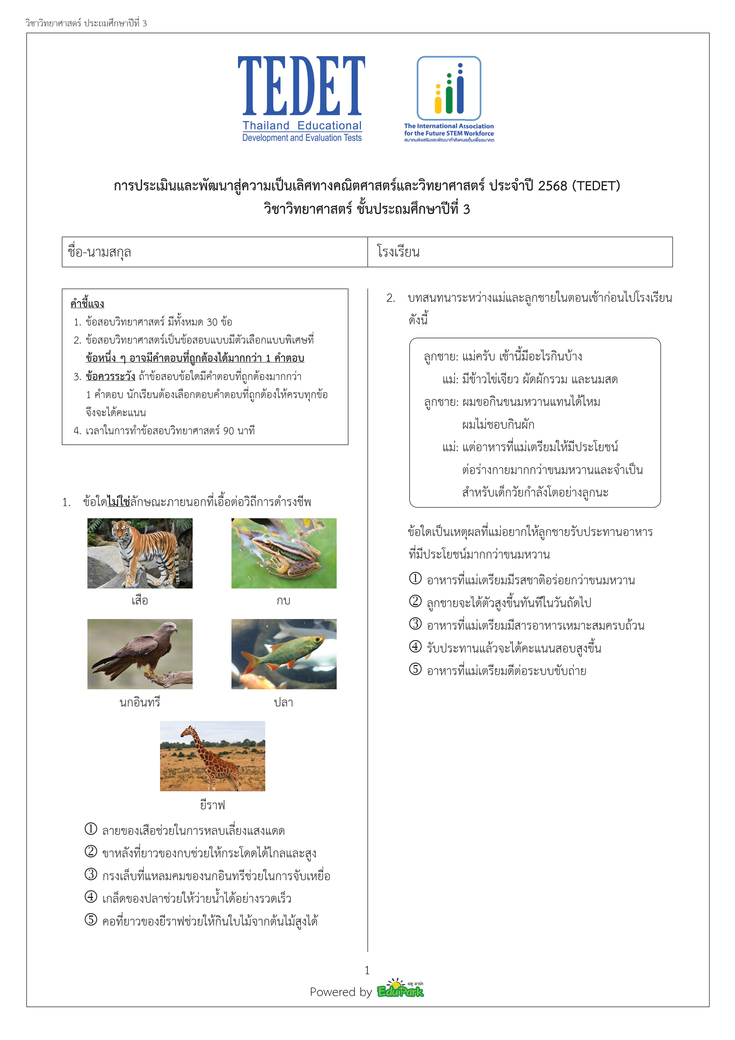 ข้อสอบหน้า 1